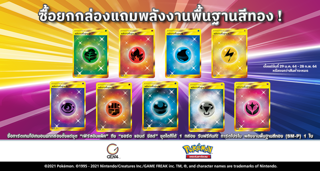 タイで過去のパックを買うと基本エネルギーurが付いてくるキャンペーンが開始予定 Ptcgo News