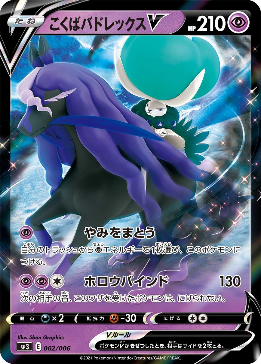 Ice Shadow Rider Calyrex V Boxが判明 Ptcgo News