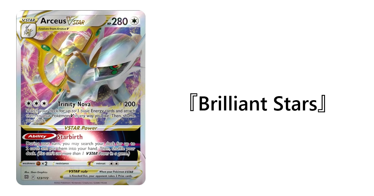 アルセウスvstarがメイン 海外版２月発売パック名は Brilliant Stars Ptcgo News