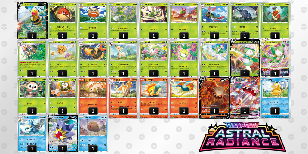 新弾Astral Radiance全カードリスト判明｜PTCGL News