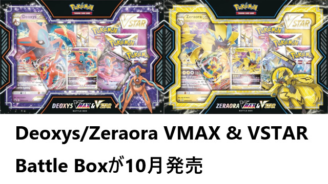 Deoxys/Zeraora VMAX & VSTAR Battle Boxが10月発売｜PTCGL News