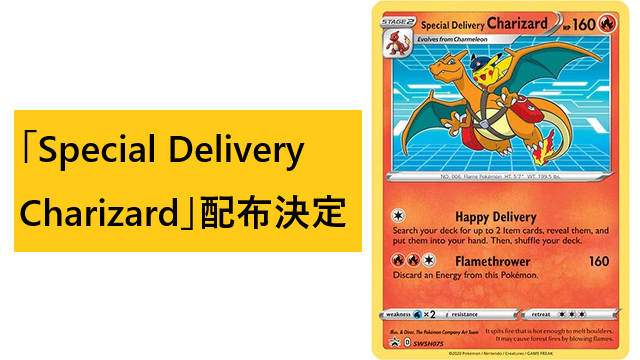 Special Delivery Charizard」配布決定｜PTCGL News