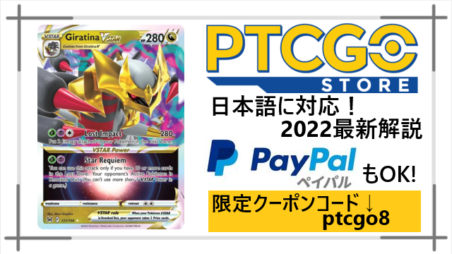 クーポン付 日本語版ptcgo Store 利用 課金 方法解説 22最新版対応 Ptcglでも使用可能 Ptcgl News