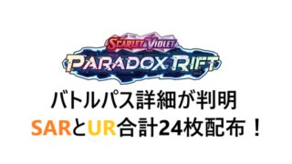 Miraidon ex League Battle Deck判明｜PTCGL News