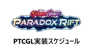 Miraidon ex League Battle Deck判明｜PTCGL News