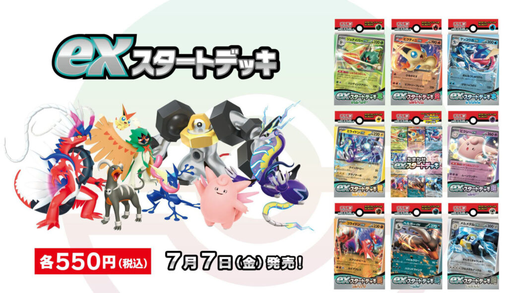 噂】「exスタートデッキ Generations」が11月発売予定に｜PTCGL News