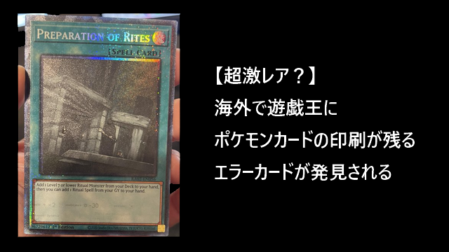 超激レア？】海外で遊戯王にポケモンカードの印刷が残るエラーカードが 