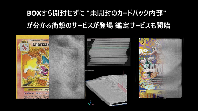 BOXすら開封せずに”未開封のカードパック内部”が分かる衝撃のサービス 