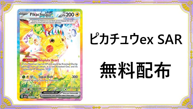 ピカチュウex SAR｜トレーディングカードゲーム 