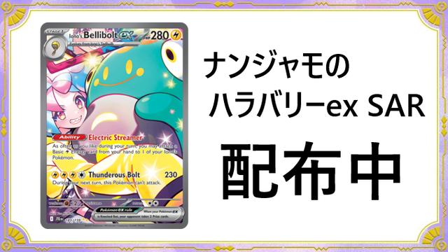 ナンジャモのハラバリーex sar - ポケモンカードゲーム安価
