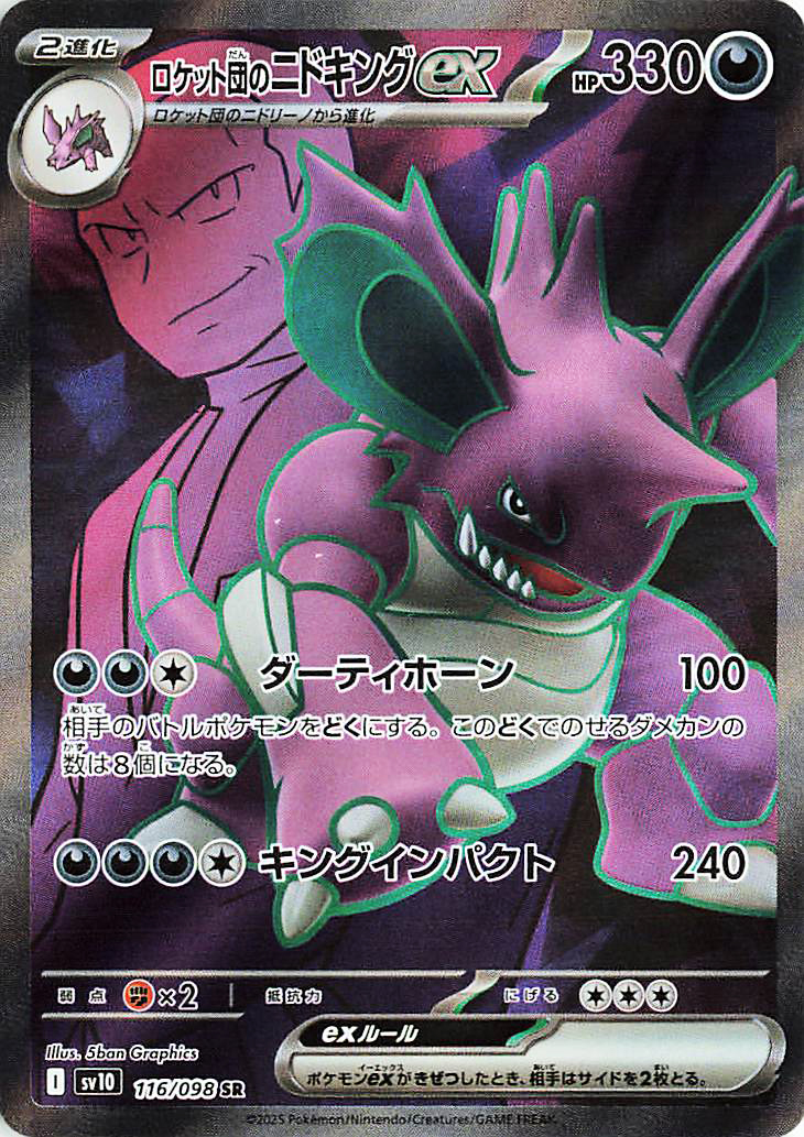 ロケット団のミュウツーex ロケット団の栄光 SAR PSA10 SV10 PSA10 ロケット団のミュウツーex UR PSA10 ロケット団の栄光