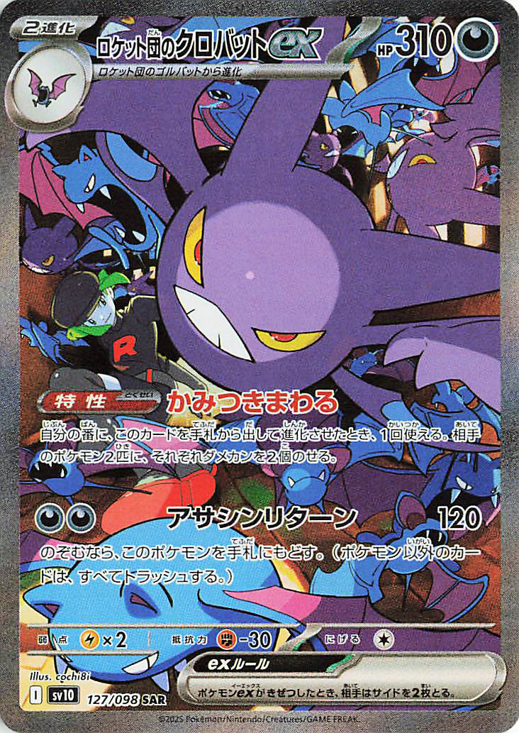 送料無料/新品】 ポケカ】『ロケット団の栄光』カードリスト（SAR/AR 