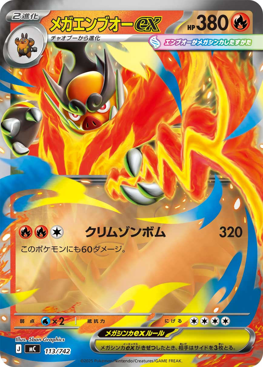 Ascended Heroes ex Boxに「メガメガニウムex」「メガエンブオーex Ascended Heroes ex Boxに「メガメガニウムex」「メガエンブオーex